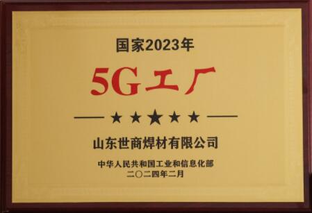Fabbrica 5G di Szeshang
