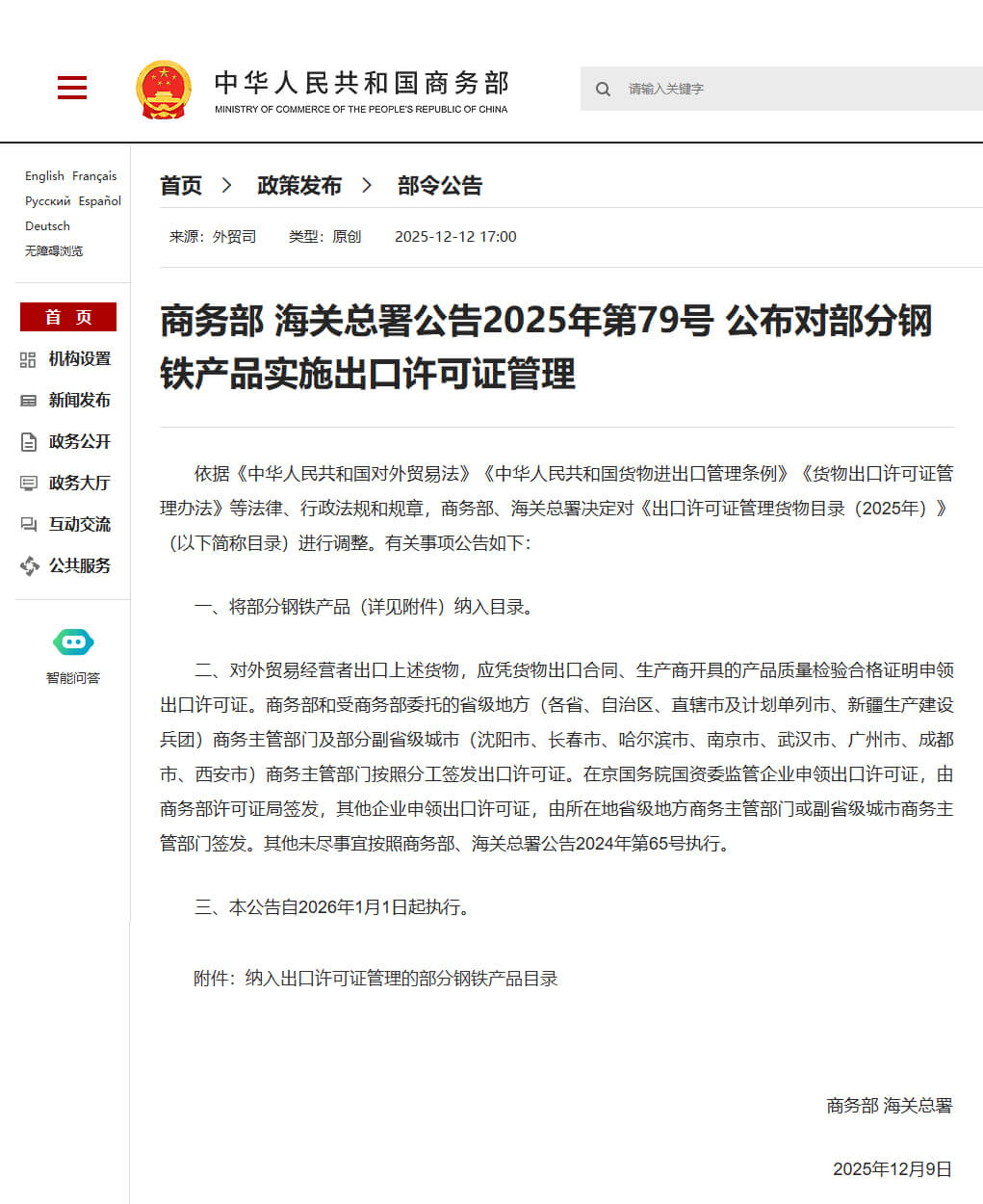 Nuovi requisiti di licenza di esportazione per il nostro filo per saldatura (codice HS: 722920) in vigore dal 1° gennaio 2026